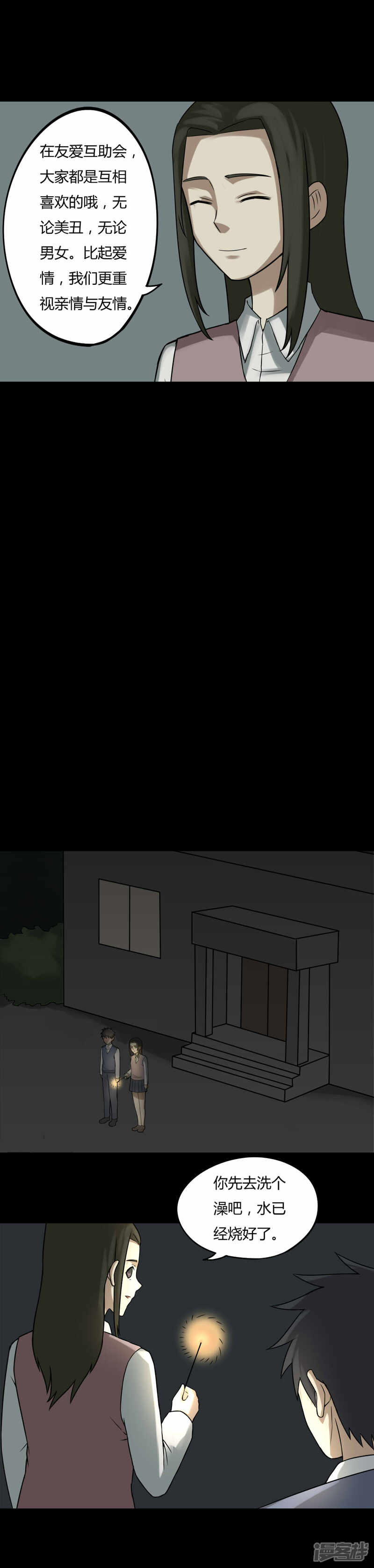 第86话圣母在上(1)-诡中有诡-可米酷（第13张）