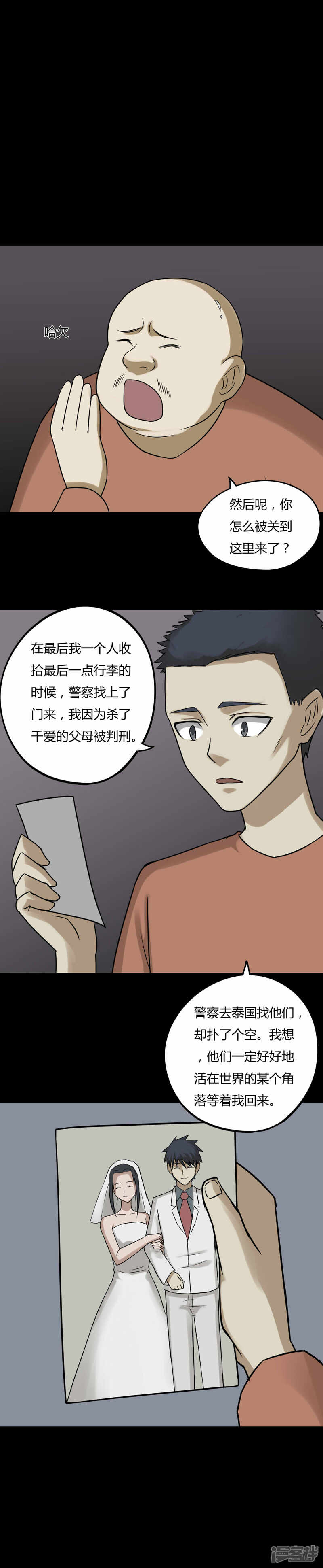 第87话圣母在上(2)-诡中有诡-可米酷（第9张）