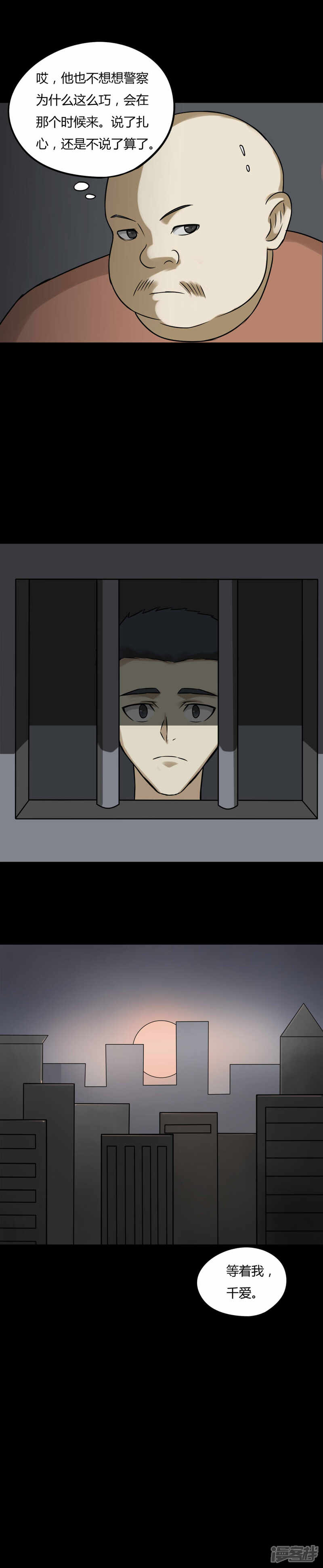 第87话圣母在上(2)-诡中有诡-可米酷（第11张）