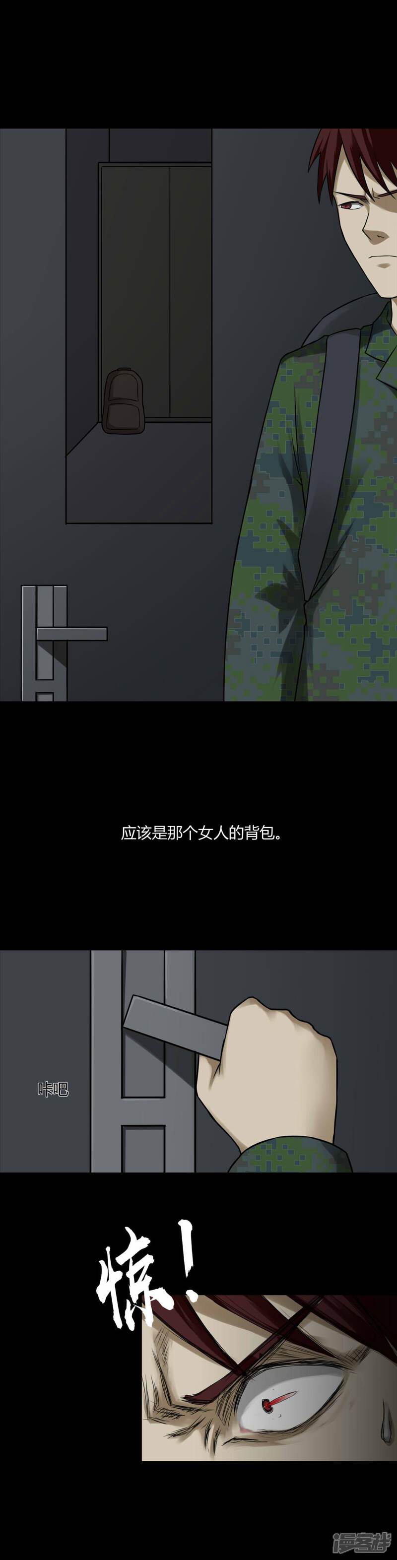 第89话百死一生(2)-诡中有诡-可米酷（第4张）