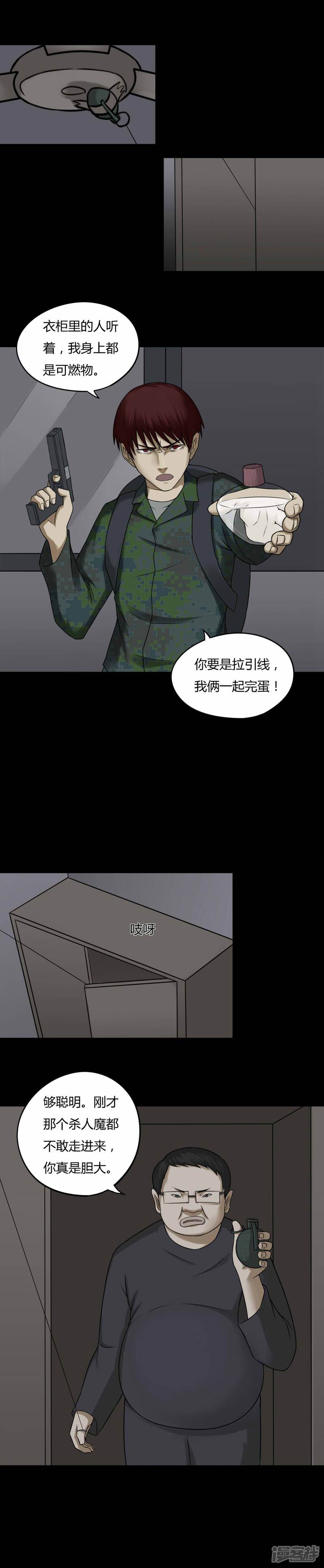 第89话百死一生(2)-诡中有诡-可米酷（第6张）