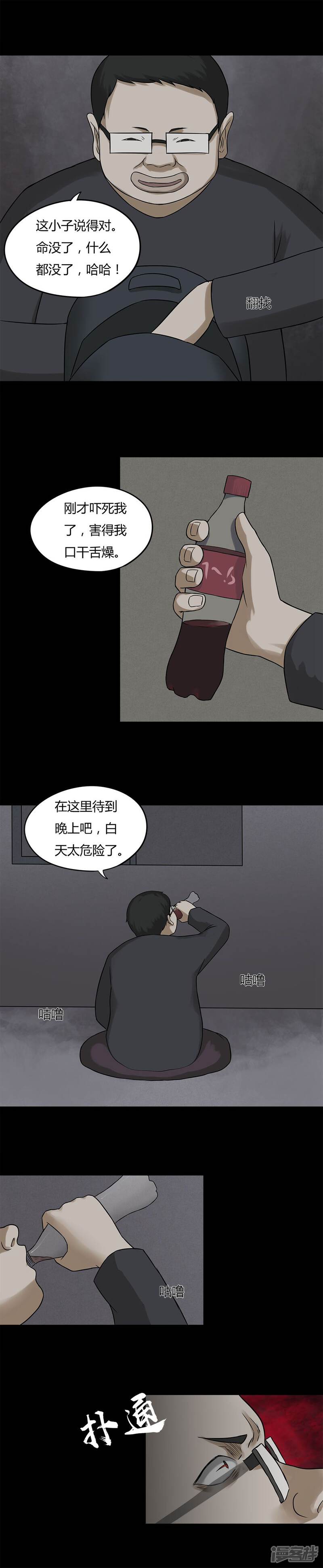 第89话百死一生(2)-诡中有诡-可米酷（第8张）