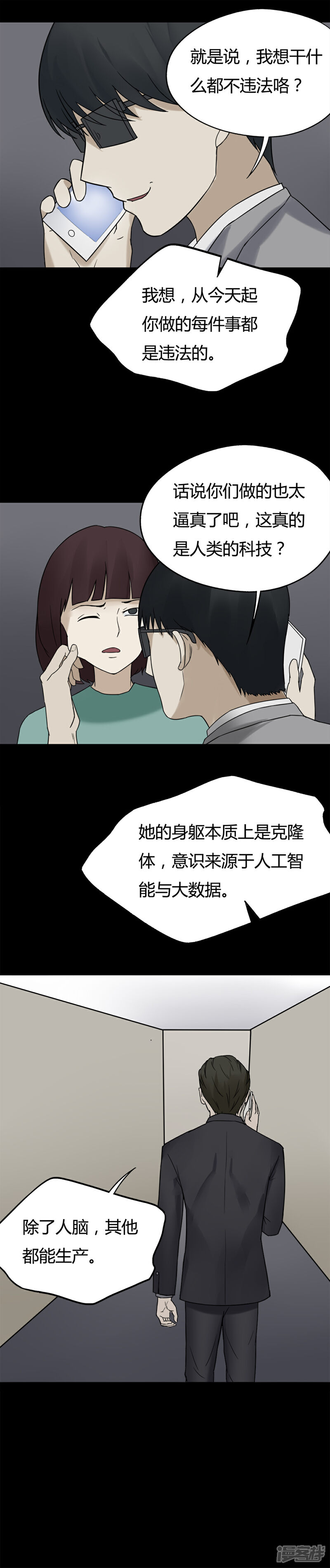 第90话人生癫疯(1)-诡中有诡-可米酷（第7张）