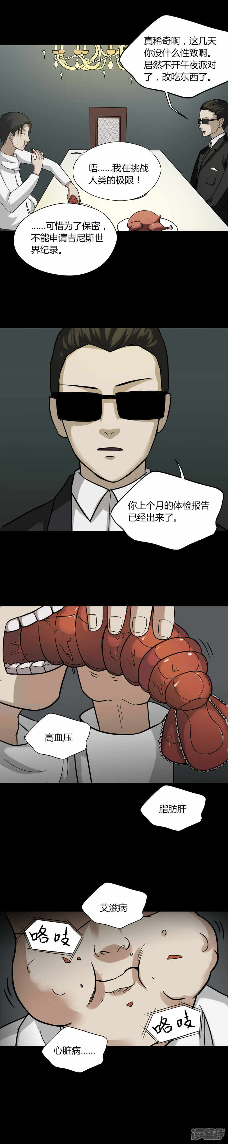 第91话人生癫疯(2)-诡中有诡-可米酷（第4张）