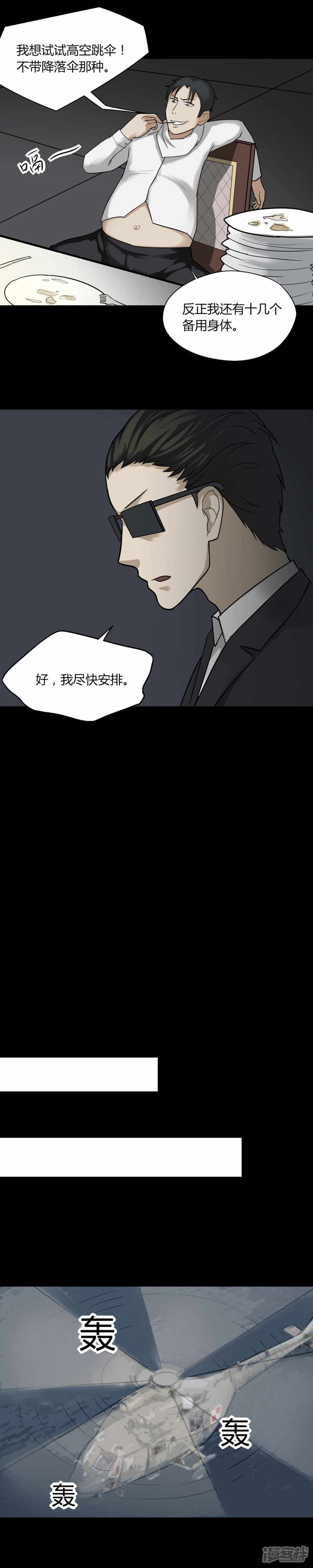 第91话人生癫疯(2)-诡中有诡-可米酷（第5张）