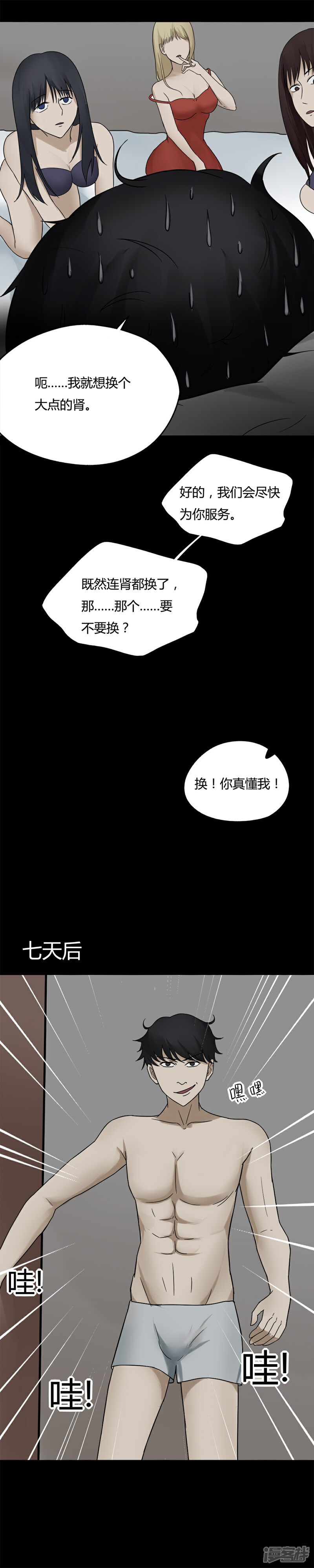 第90话人生癫疯(1)-诡中有诡-可米酷（第10张）