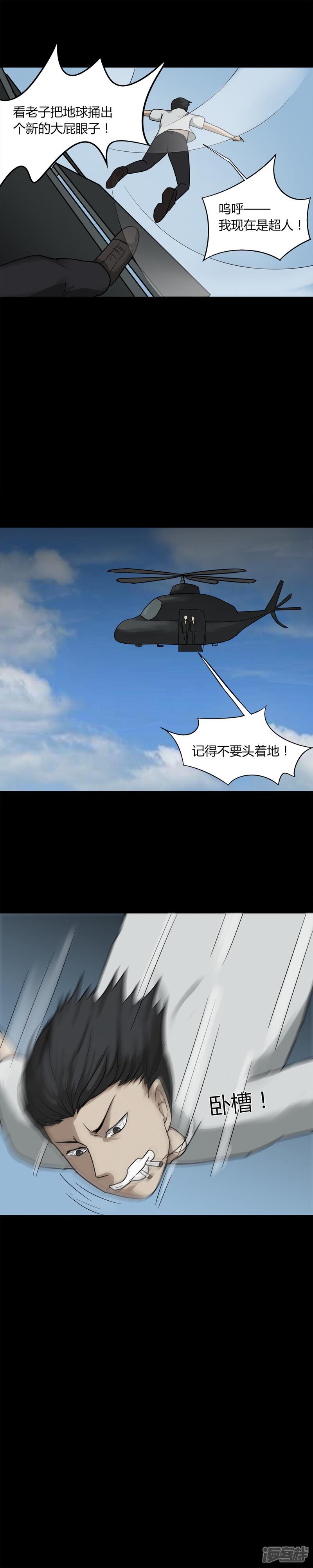 第91话人生癫疯(2)-诡中有诡-可米酷（第7张）