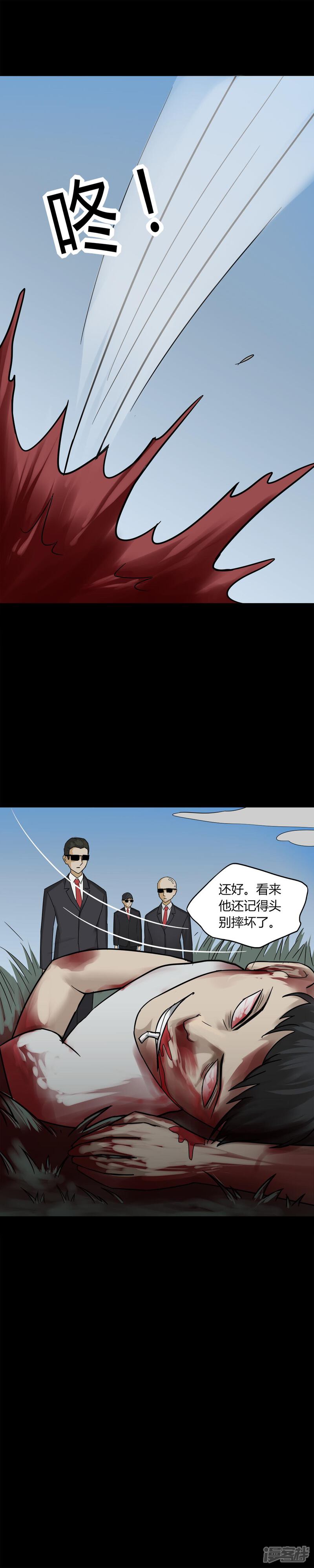 第91话人生癫疯(2)-诡中有诡-可米酷（第8张）