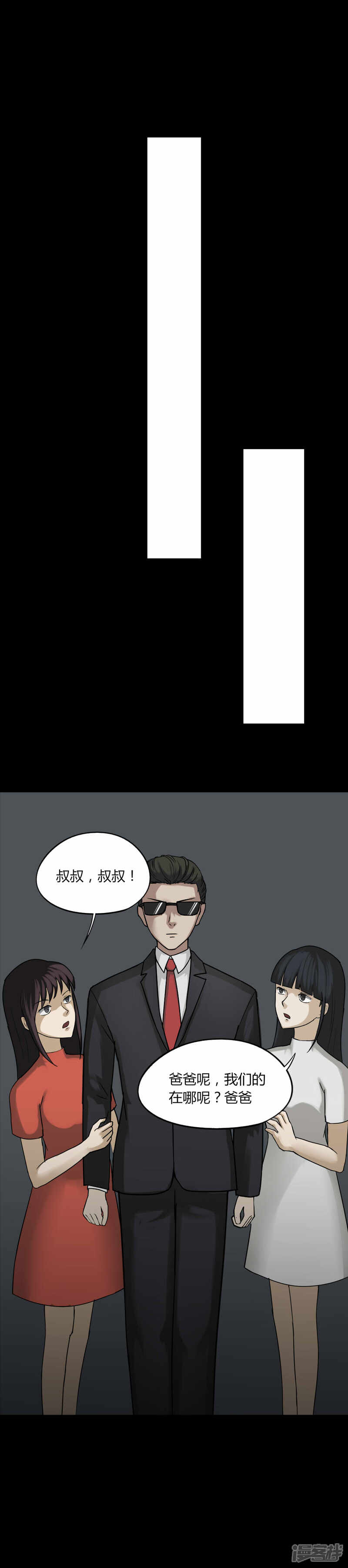 第91话人生癫疯(2)-诡中有诡-可米酷（第9张）