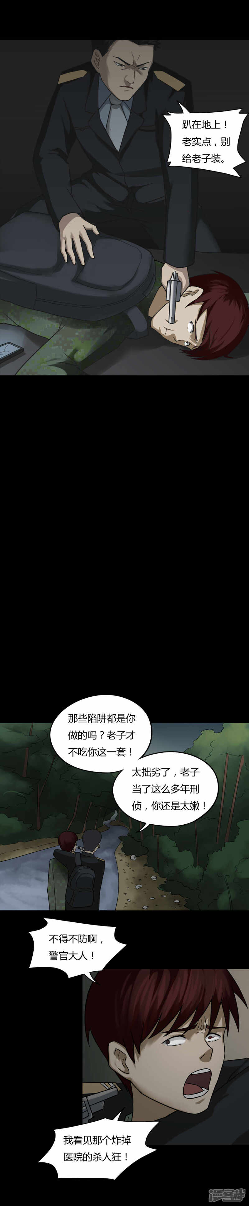 第92话百死一生(3)-诡中有诡-可米酷（第5张）