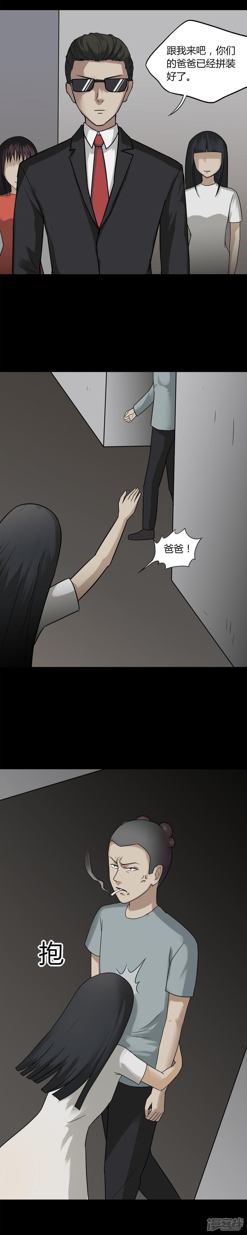 第91话人生癫疯(2)-诡中有诡-可米酷（第10张）