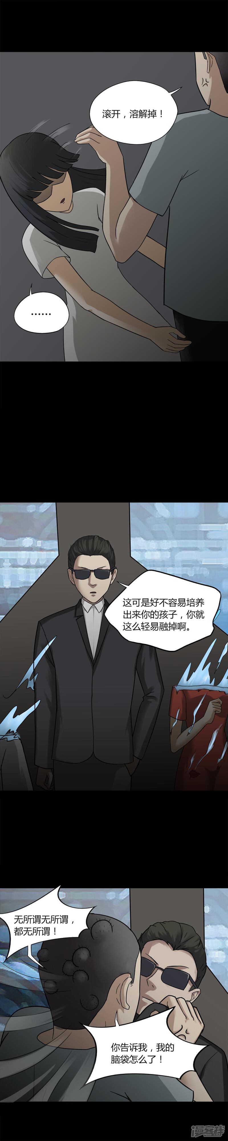 第91话人生癫疯(2)-诡中有诡-可米酷（第11张）