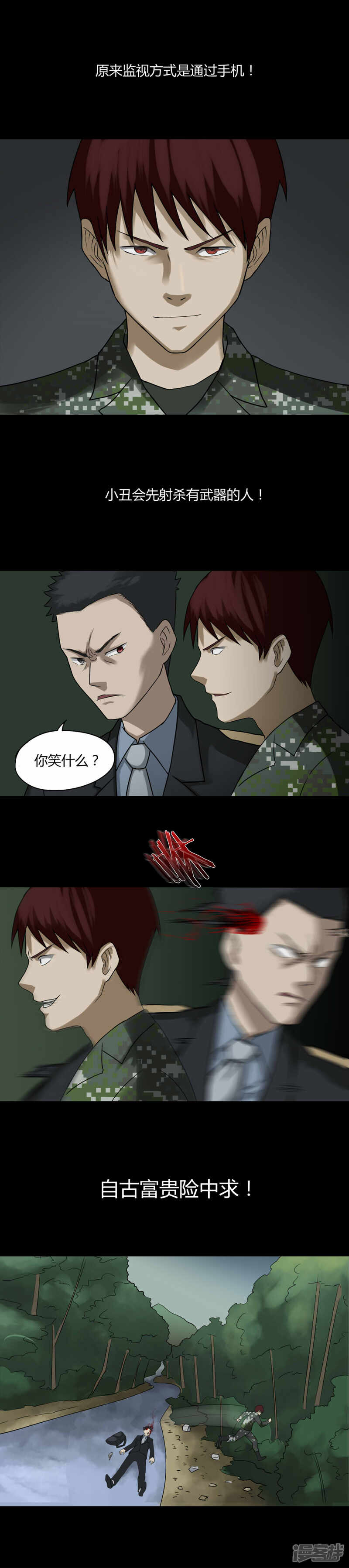 第92话百死一生(3)-诡中有诡-可米酷（第7张）