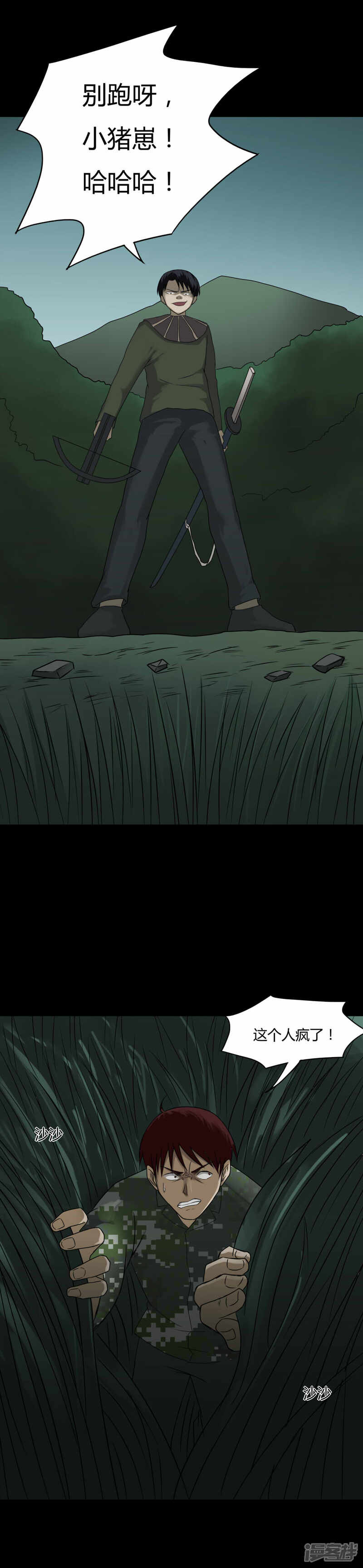 第92话百死一生(3)-诡中有诡-可米酷（第8张）