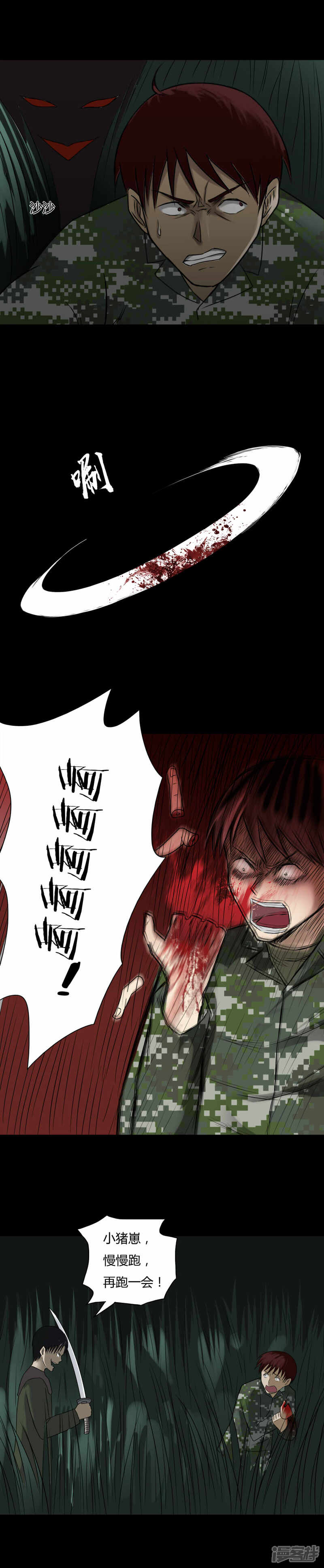 第92话百死一生(3)-诡中有诡-可米酷（第9张）