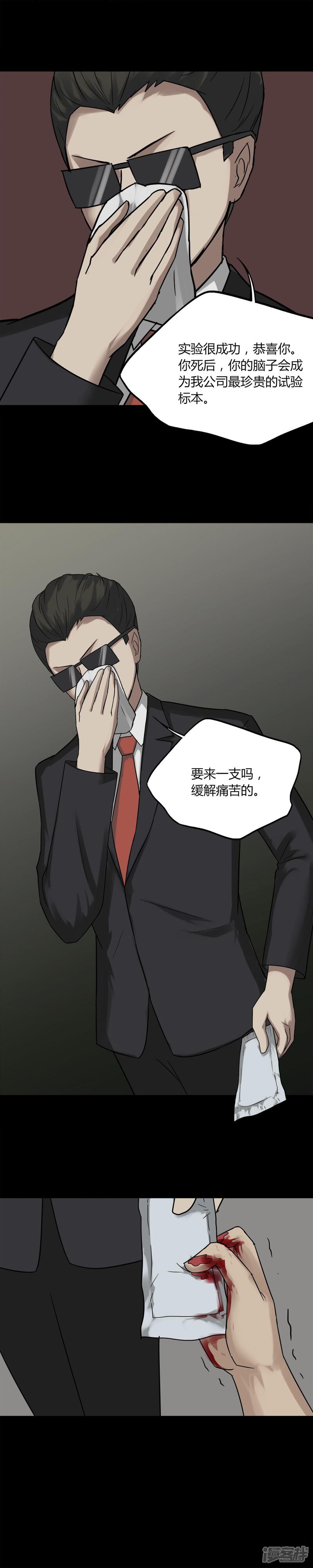 第91话人生癫疯(2)-诡中有诡-可米酷（第13张）