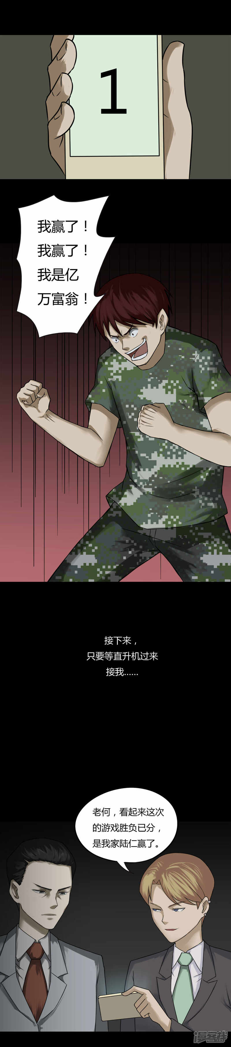 第93话百死一生(4)-诡中有诡-可米酷（第5张）