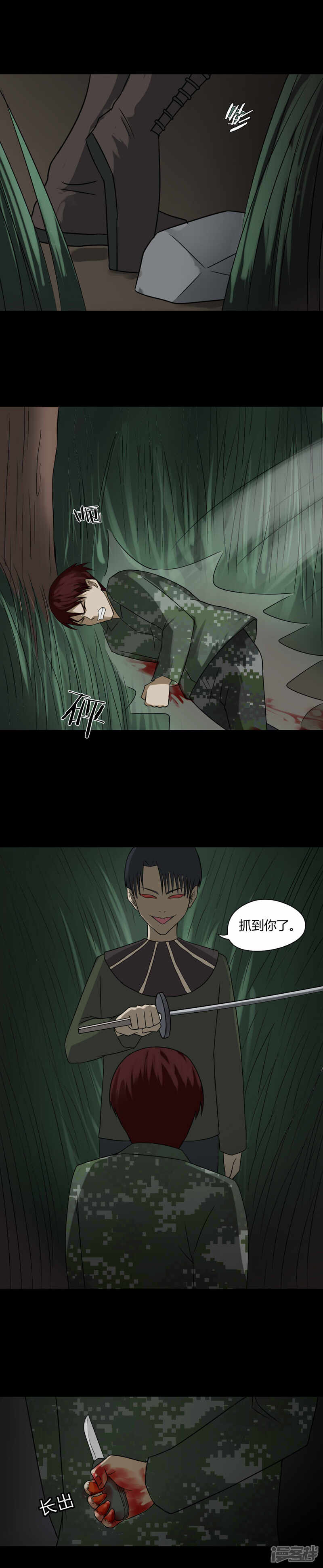 第92话百死一生(3)-诡中有诡-可米酷（第10张）