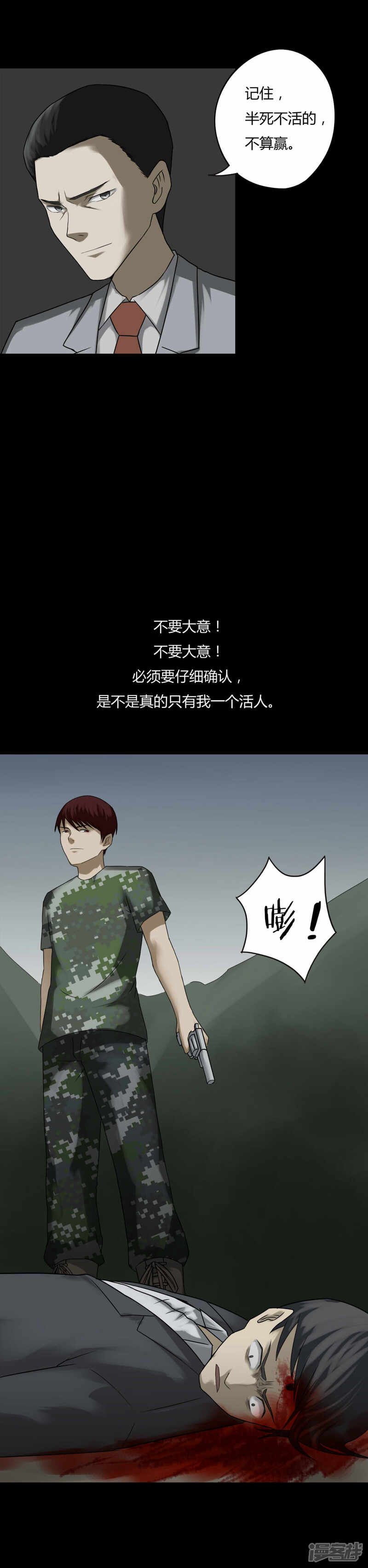 第93话百死一生(4)-诡中有诡-可米酷（第6张）