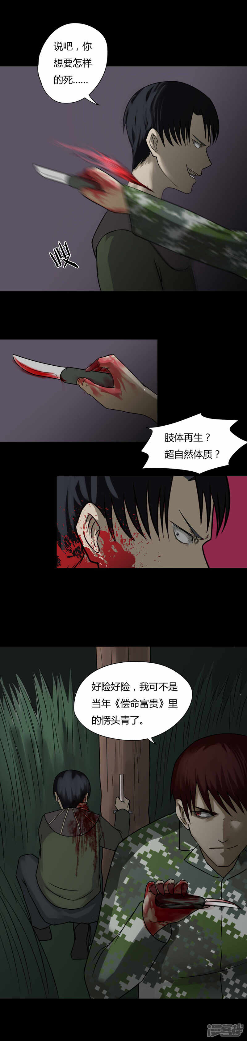 第92话百死一生(3)-诡中有诡-可米酷（第11张）