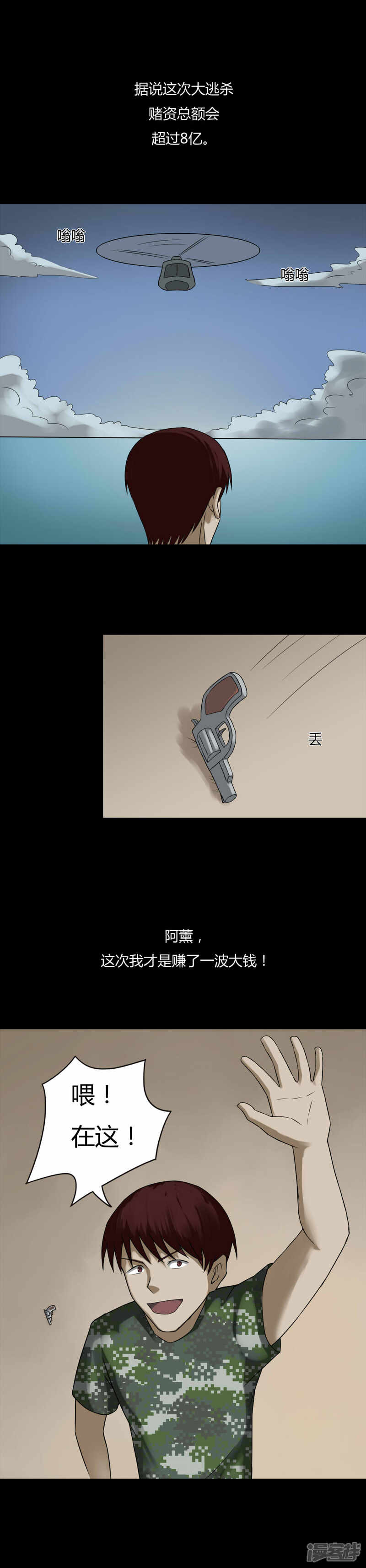 第93话百死一生(4)-诡中有诡-可米酷（第7张）