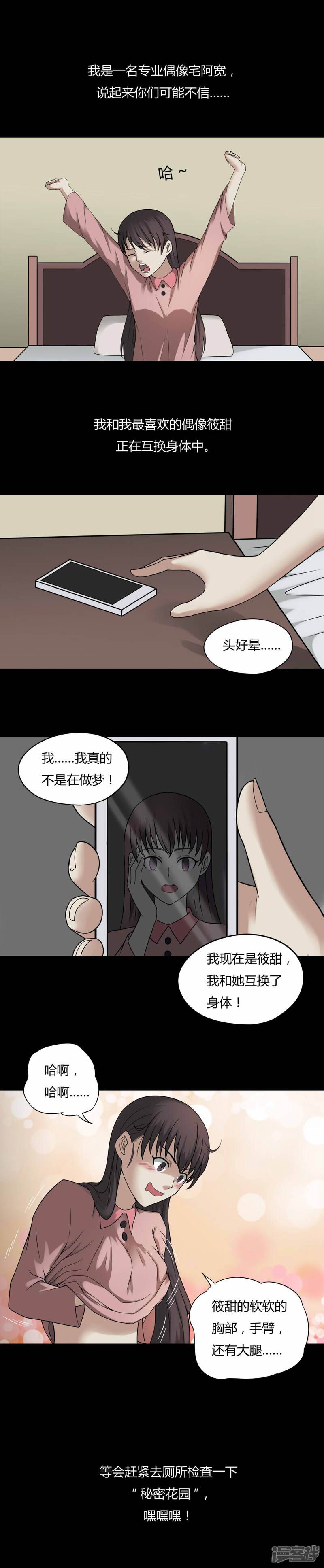 第95话怖可貌相(2)-诡中有诡-可米酷（第2张）