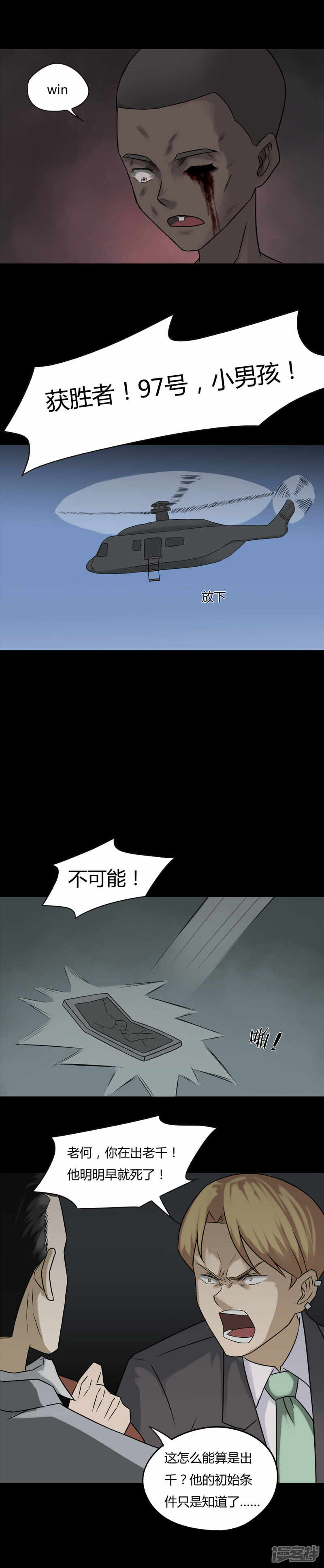 第93话百死一生(4)-诡中有诡-可米酷（第10张）