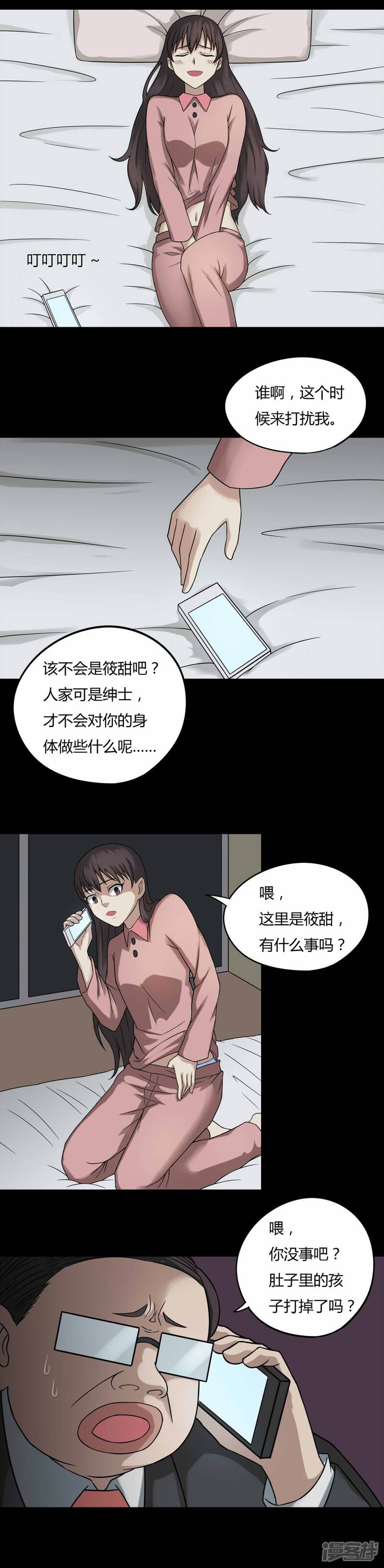 第95话怖可貌相(2)-诡中有诡-可米酷（第3张）