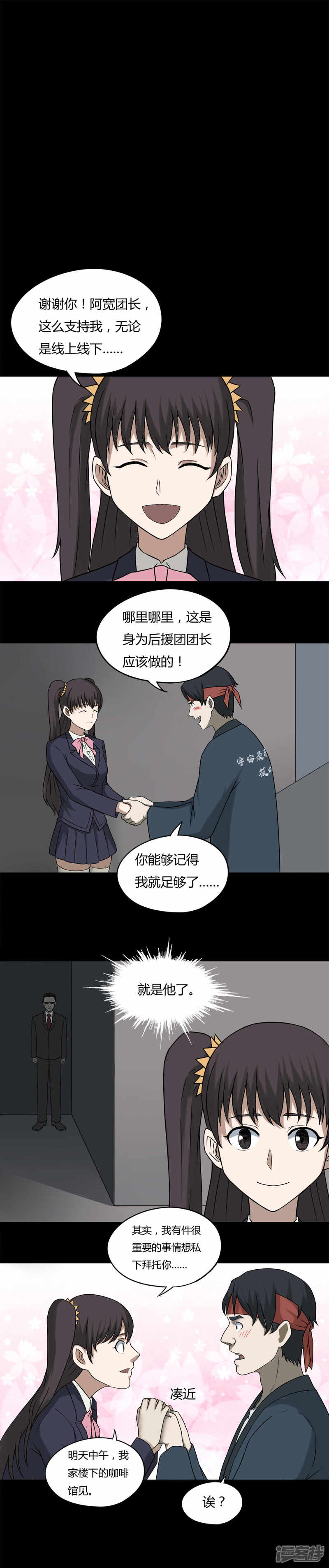 第94话怖可貌相(1)-诡中有诡-可米酷（第7张）