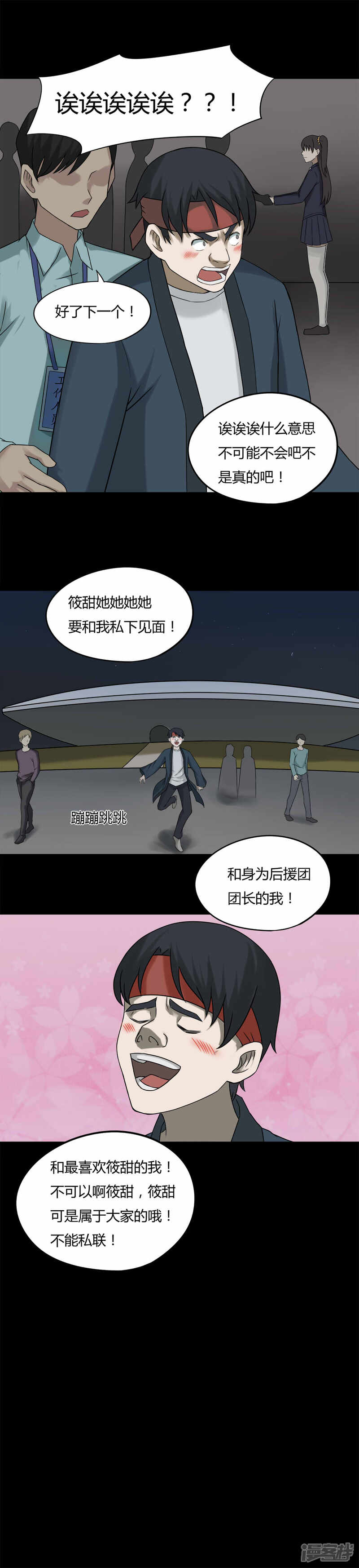 第94话怖可貌相(1)-诡中有诡-可米酷（第8张）