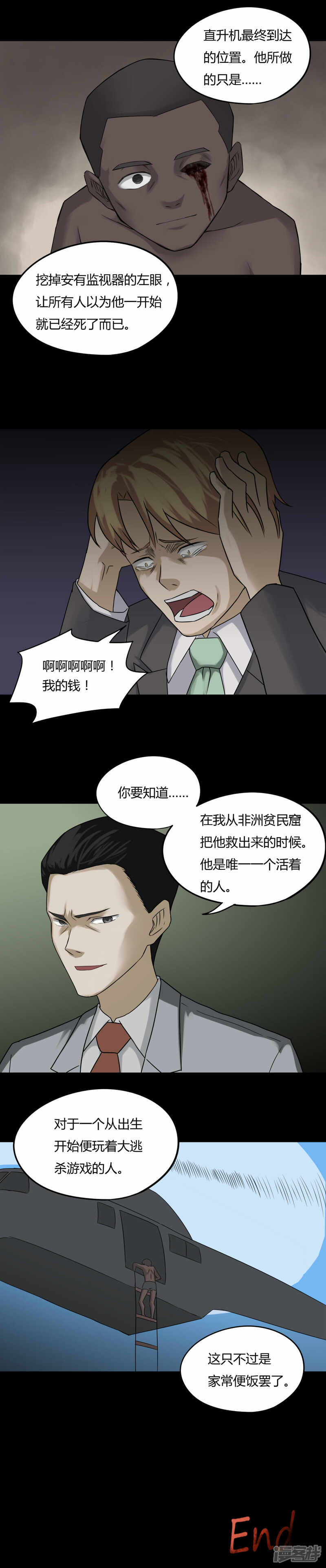 第93话百死一生(4)-诡中有诡-可米酷（第11张）