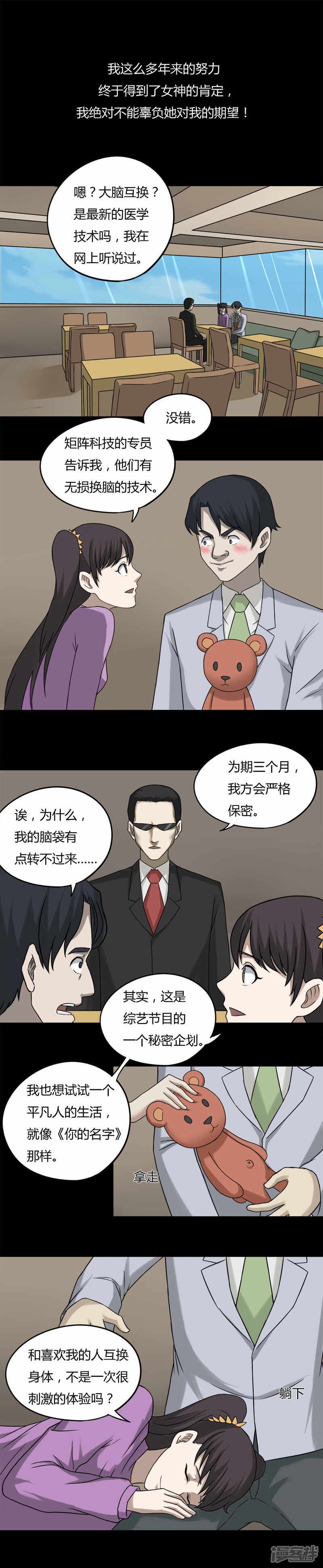 第94话怖可貌相(1)-诡中有诡-可米酷（第9张）