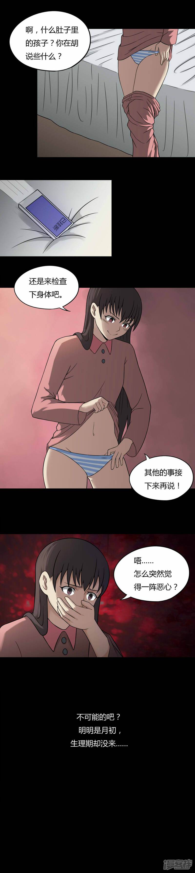 第95话怖可貌相(2)-诡中有诡-可米酷（第4张）