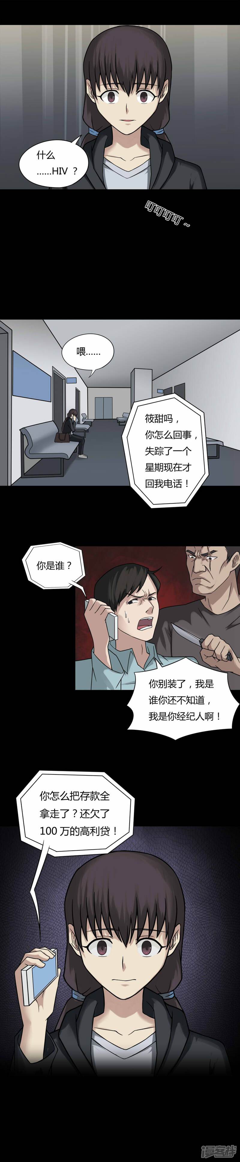 第95话怖可貌相(2)-诡中有诡-可米酷（第6张）