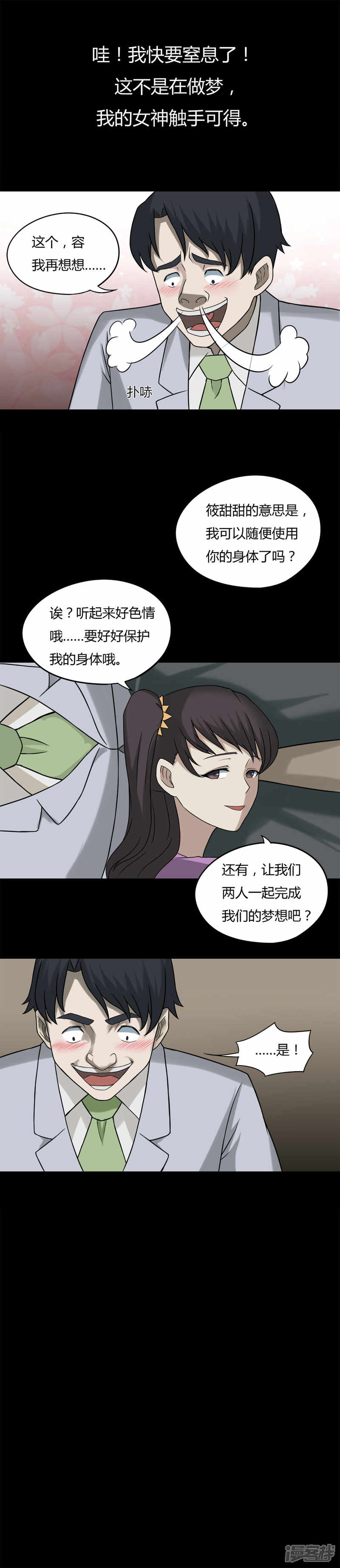 第94话怖可貌相(1)-诡中有诡-可米酷（第10张）