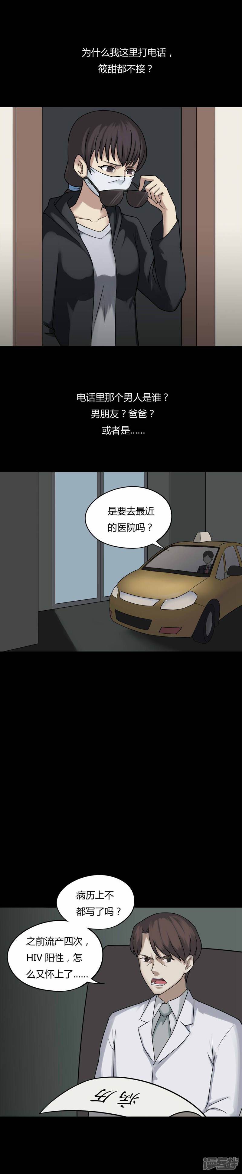 第95话怖可貌相(2)-诡中有诡-可米酷（第5张）