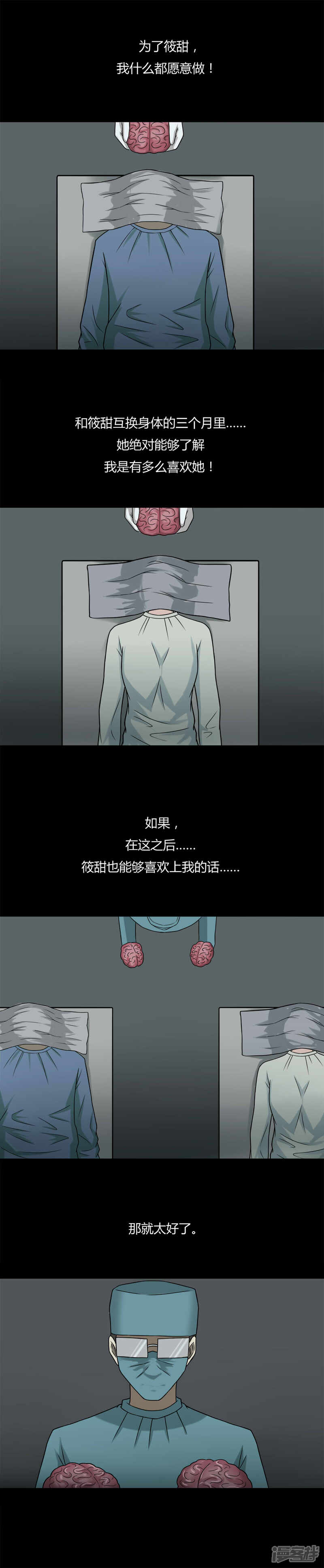 第94话怖可貌相(1)-诡中有诡-可米酷（第11张）