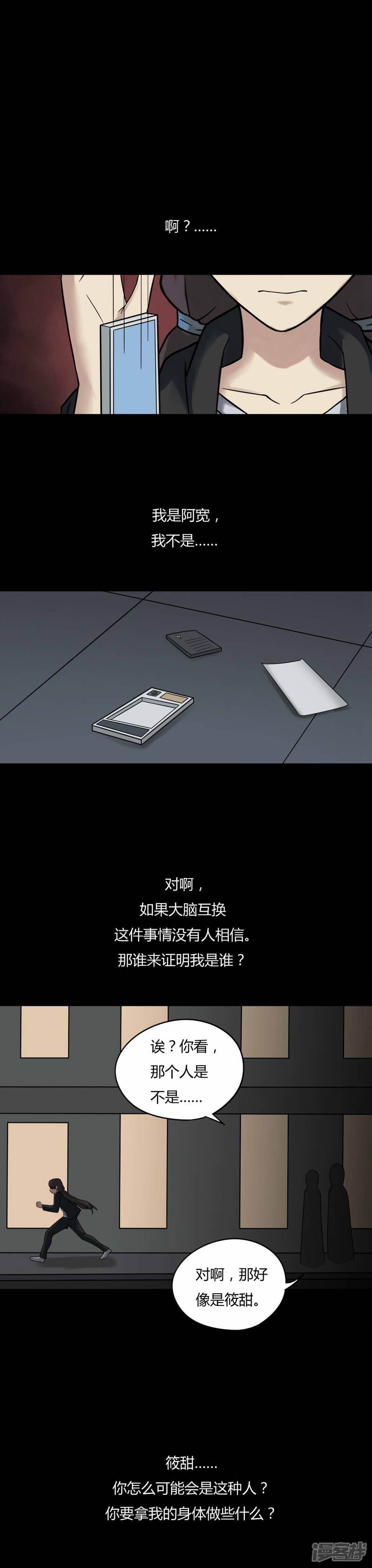 第95话怖可貌相(2)-诡中有诡-可米酷（第8张）