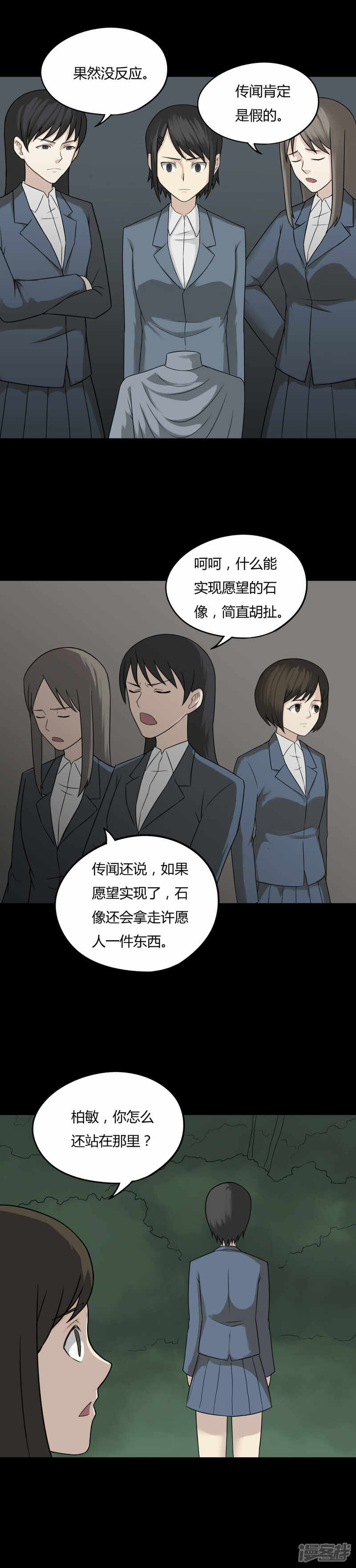 第96话如愿以残(1)-诡中有诡-可米酷（第5张）