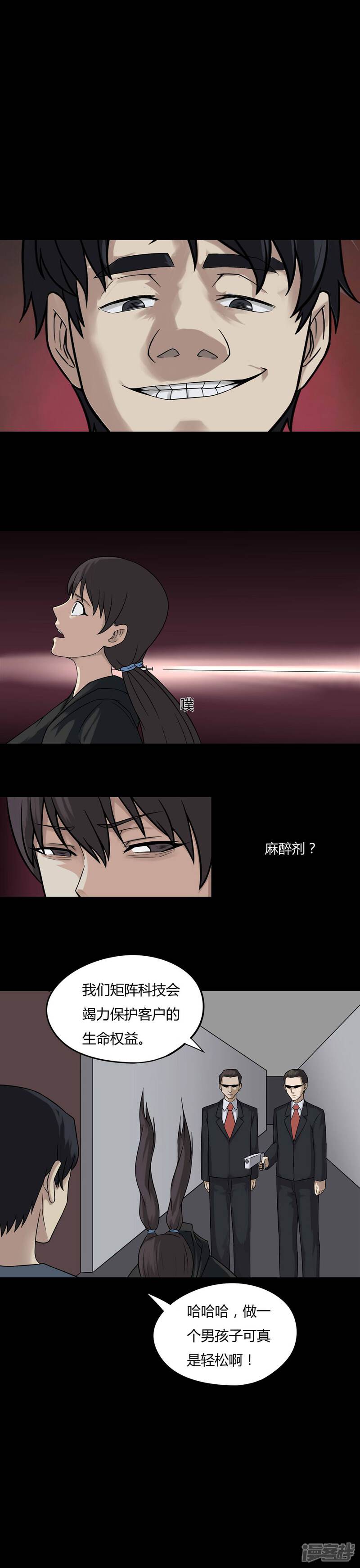 第95话怖可貌相(2)-诡中有诡-可米酷（第10张）