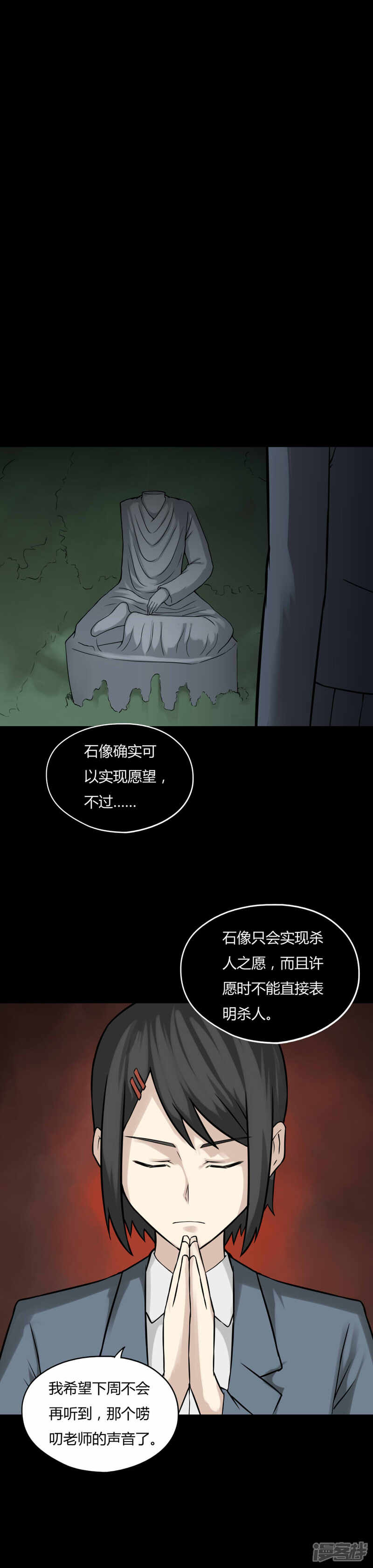 第97话如愿以残(2)-诡中有诡-可米酷（第5张）
