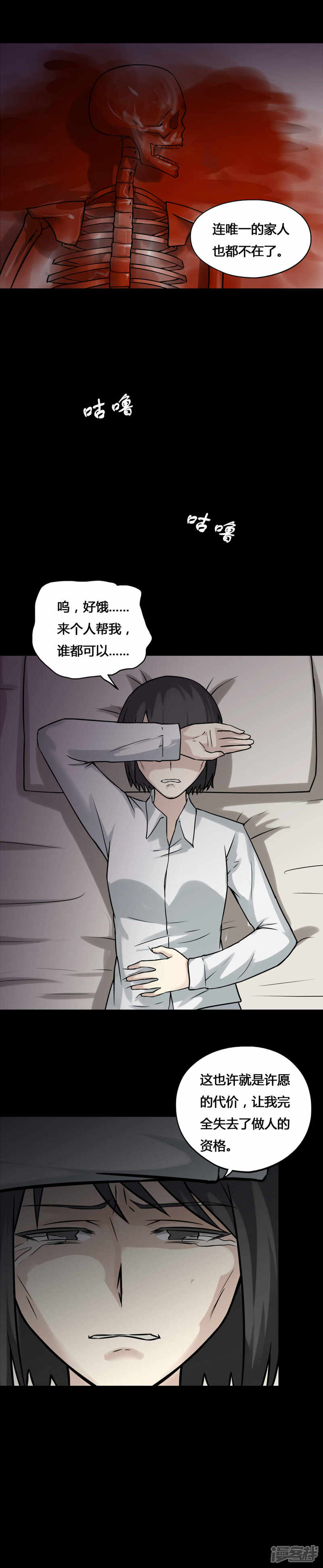 第98话如愿以残(3)-诡中有诡-可米酷（第3张）
