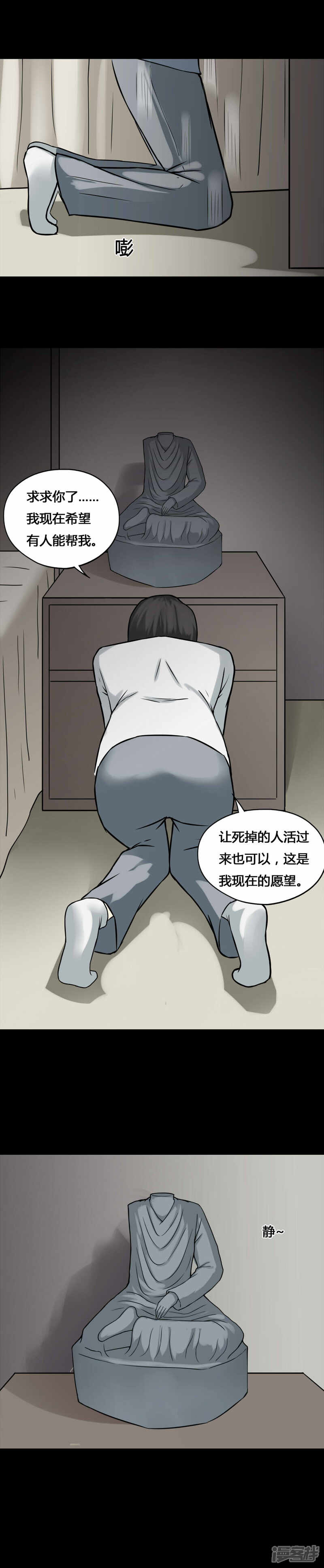 第98话如愿以残(3)-诡中有诡-可米酷（第5张）
