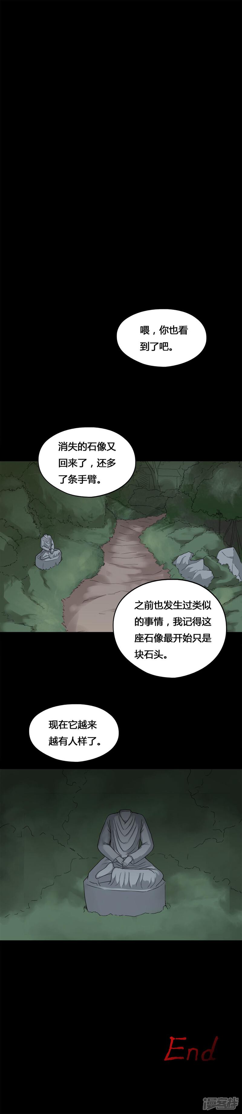 第98话如愿以残(3)-诡中有诡-可米酷（第11张）