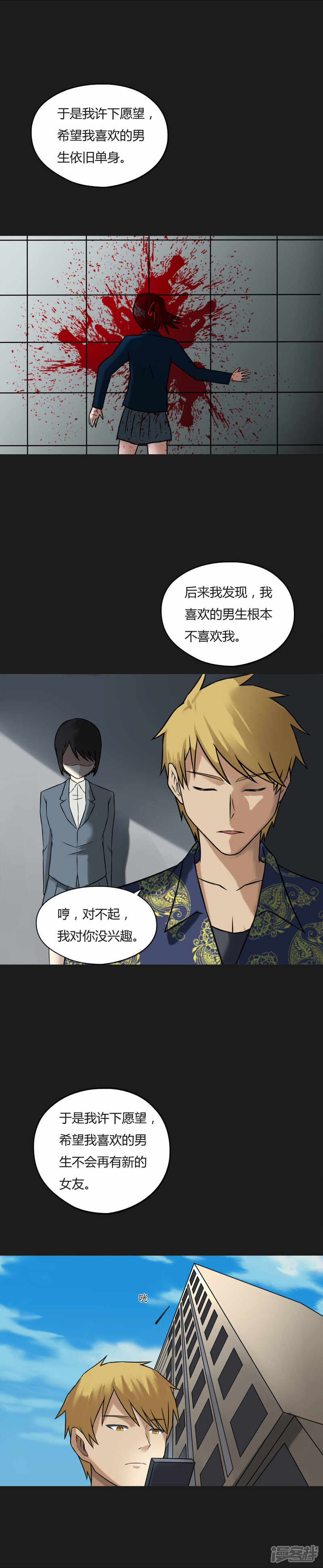 第97话如愿以残(2)-诡中有诡-可米酷（第10张）