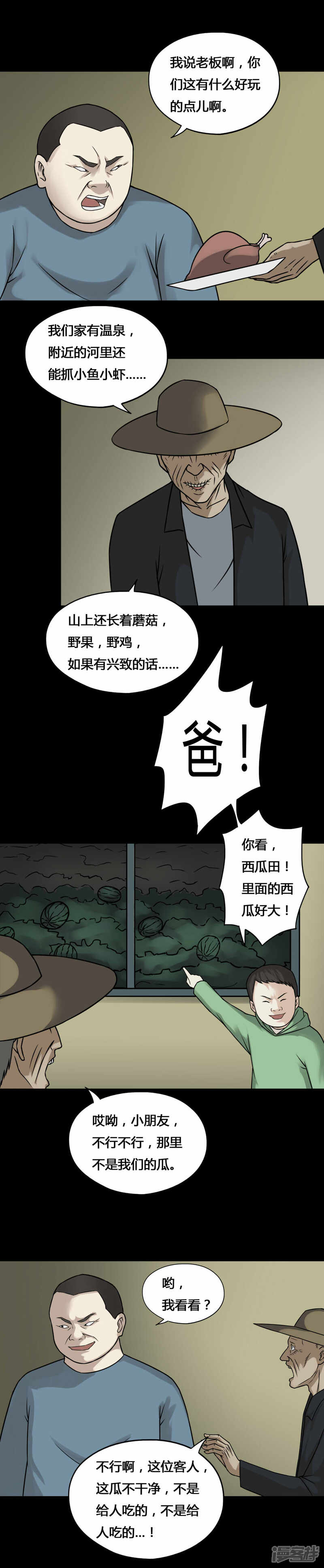 第99话牵肠瓜肚(1)-诡中有诡-可米酷（第5张）