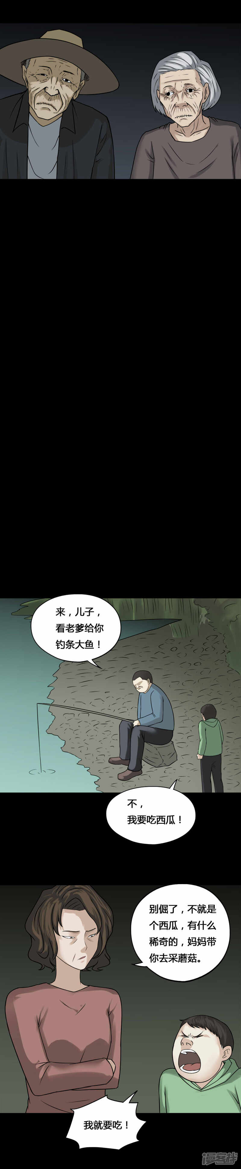 第99话牵肠瓜肚(1)-诡中有诡-可米酷（第7张）