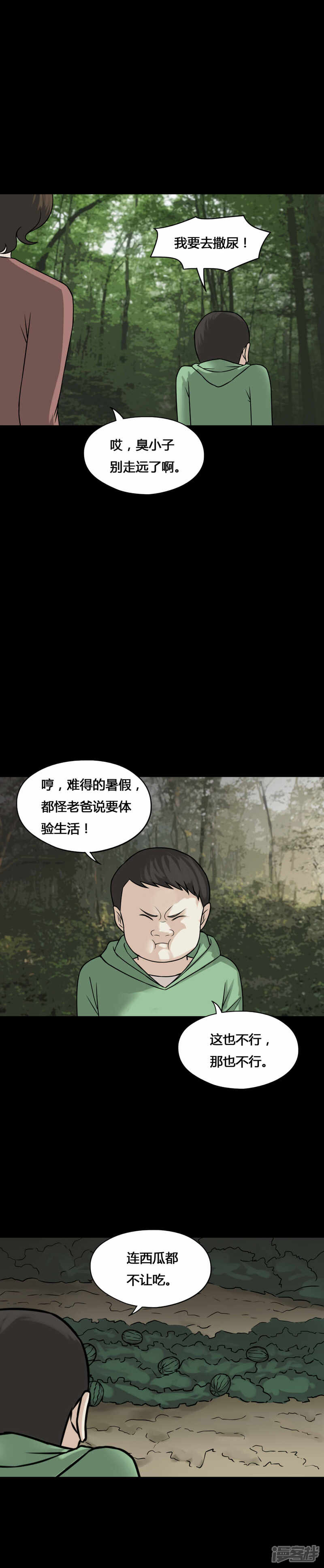 第99话牵肠瓜肚(1)-诡中有诡-可米酷（第8张）