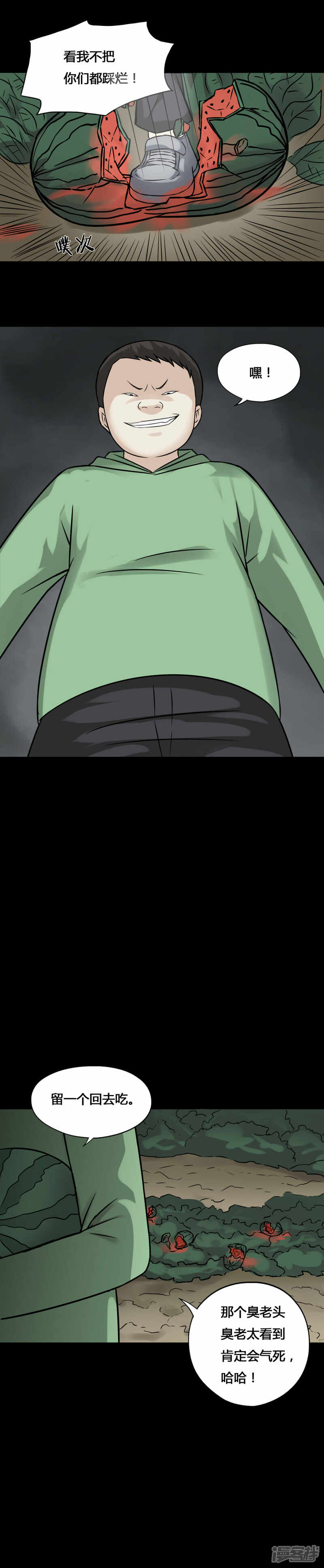 第99话牵肠瓜肚(1)-诡中有诡-可米酷（第9张）