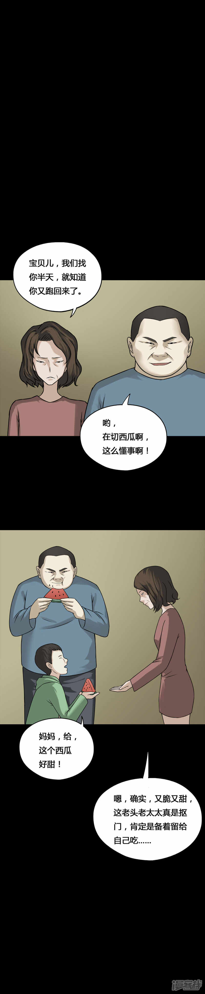 第99话牵肠瓜肚(1)-诡中有诡-可米酷（第10张）